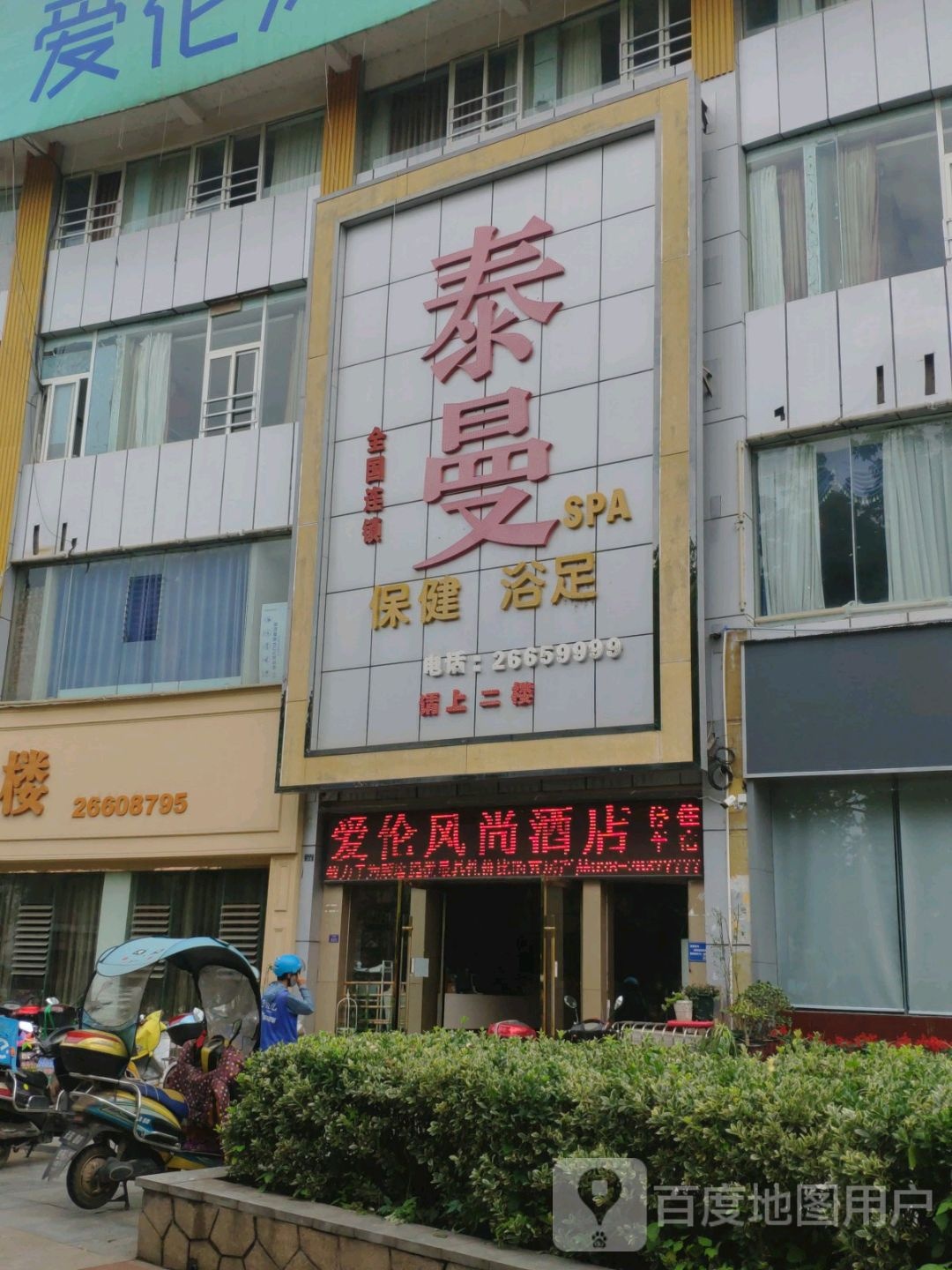 泰曼保健足浴(凤岭路店)