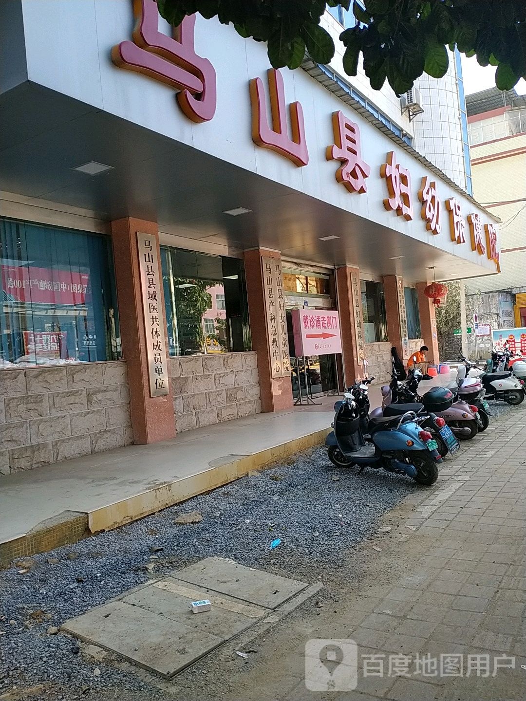 马山县妇幼保健院