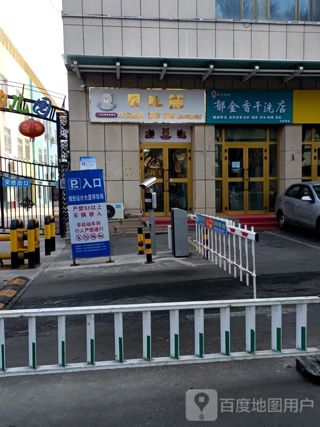 郁金香干洗店(乌苏路店)