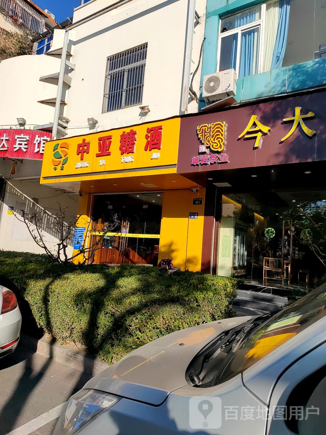 今大福普洱茶(形象店)