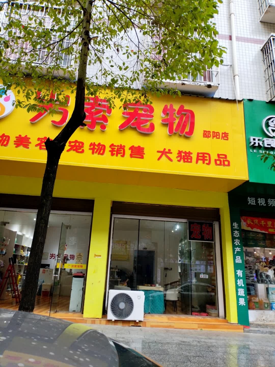 屴索宠物(邵阳店)