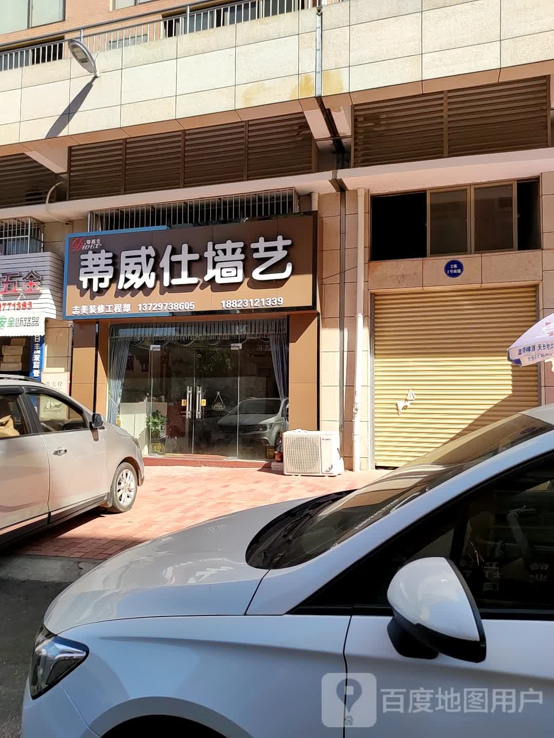 蒂威士墙艺