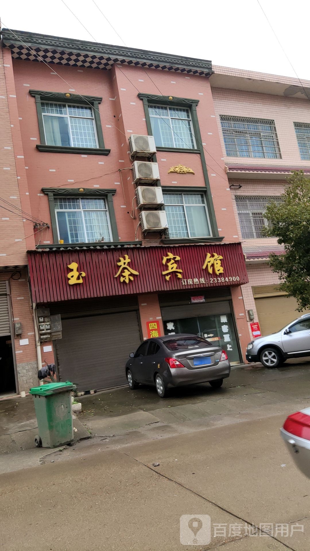 玉茶斌缘
