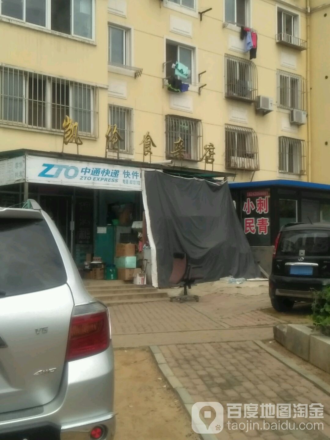 凯伦食杂店