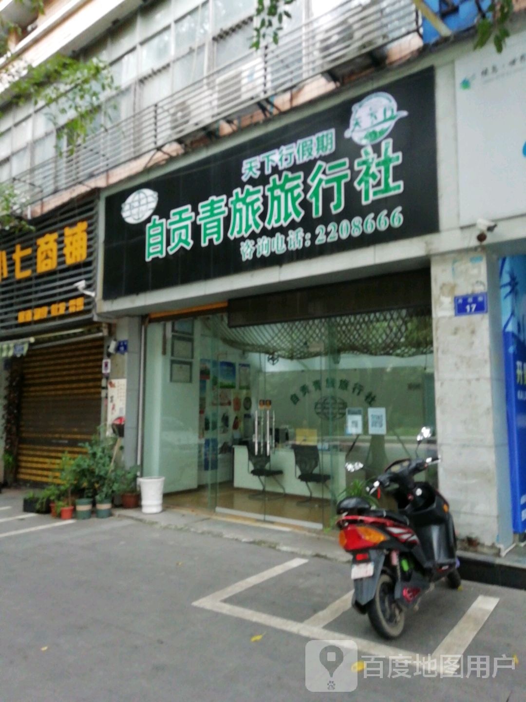 子宫青旅旅行社