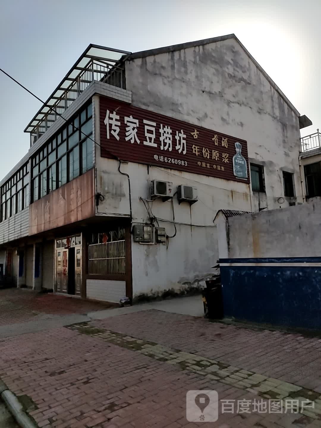 传家豆劳坊