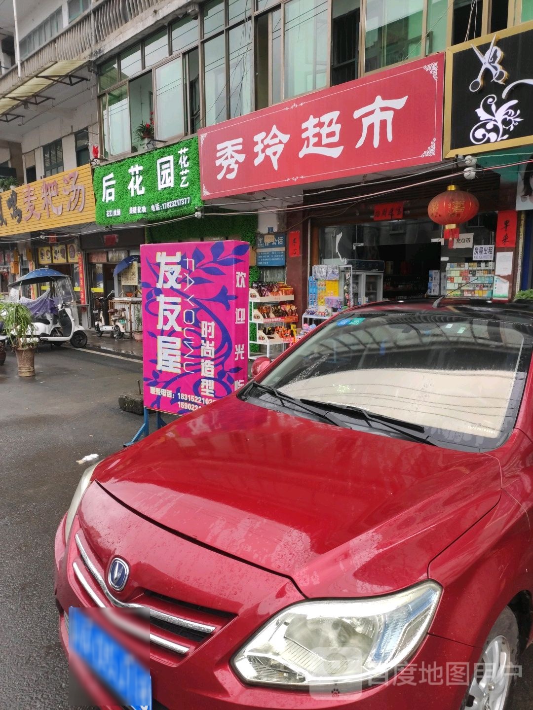 秀玲超市(凤鸣路店)