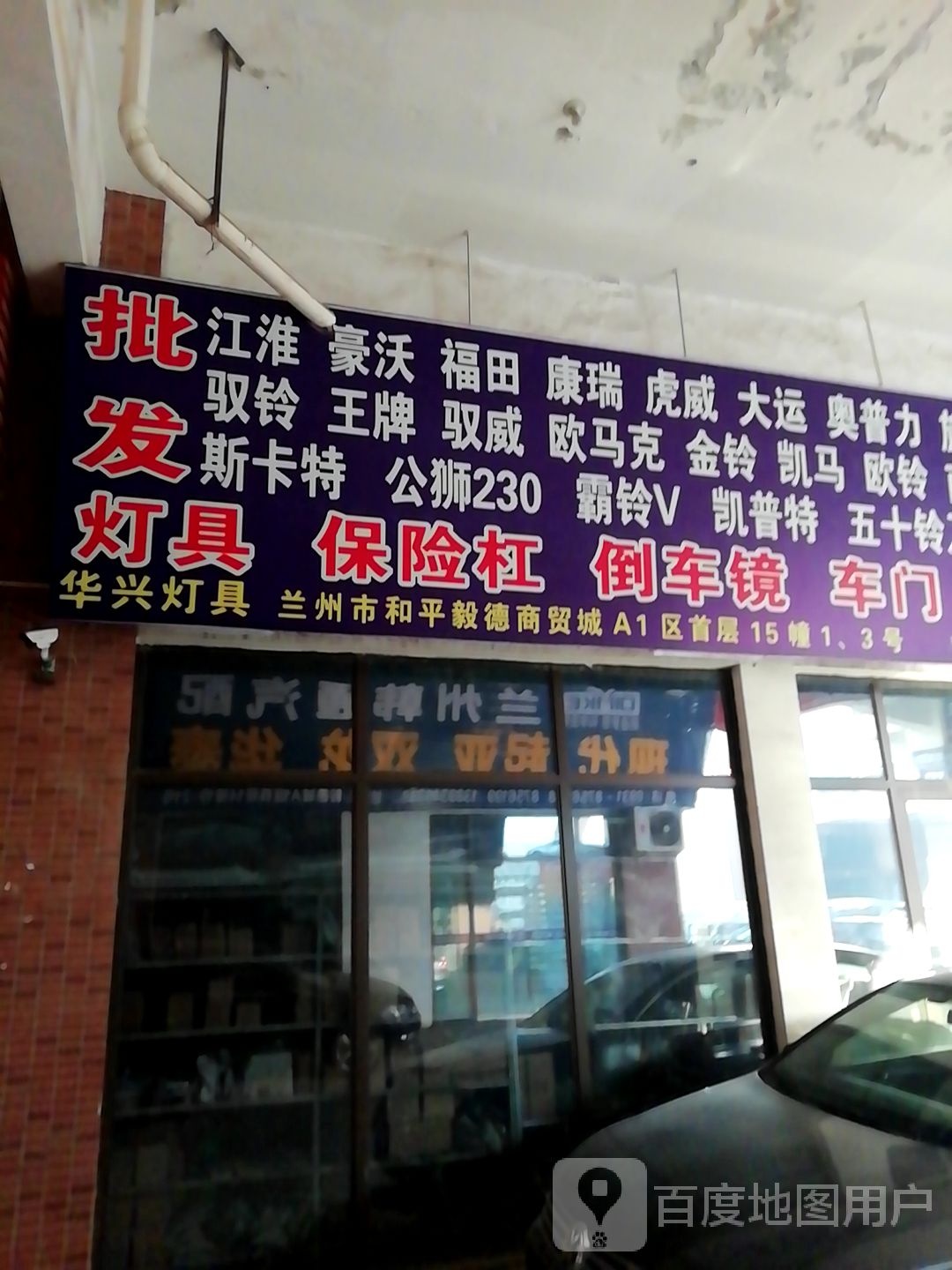 华兴灯具