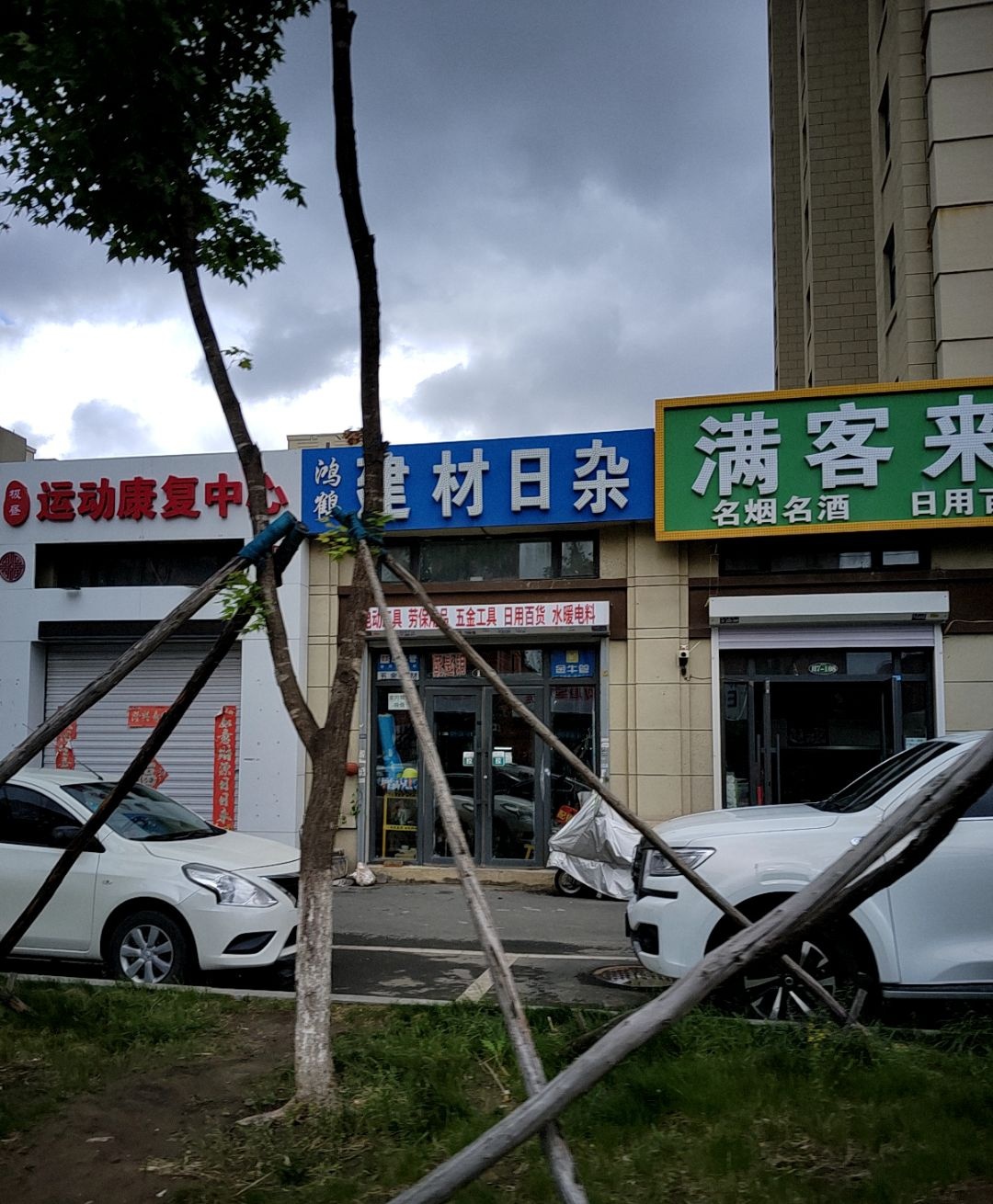 极昼运动康复中心(北湖科技园店)