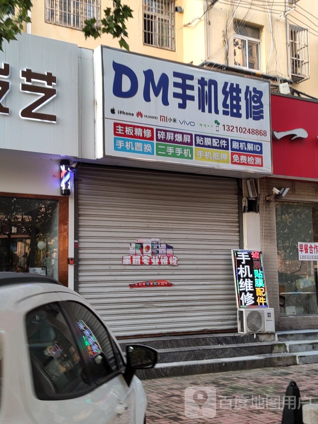 DM手机维修