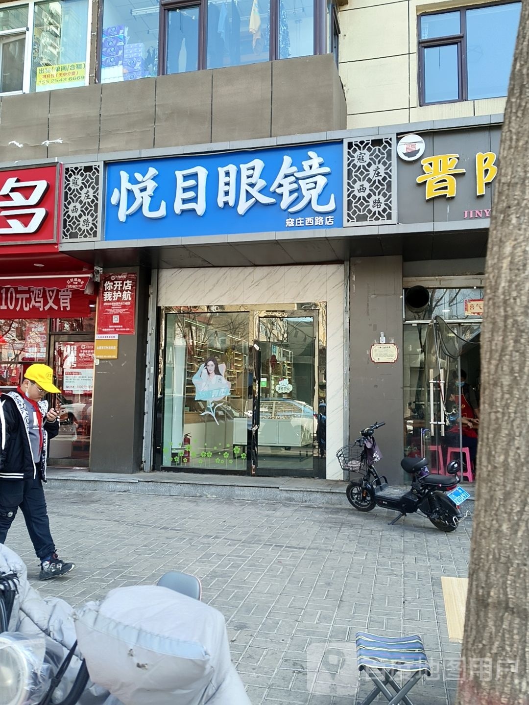 悦眼镜镜(寇庄西路店)