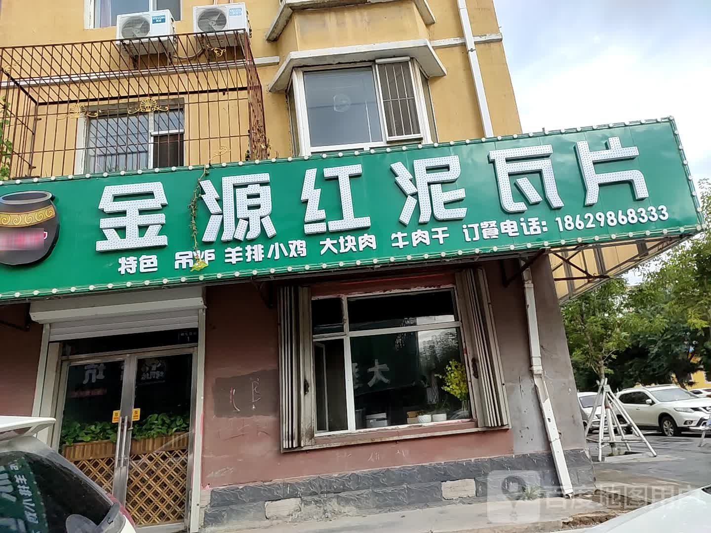 金源红泥瓦片(新意家园店)