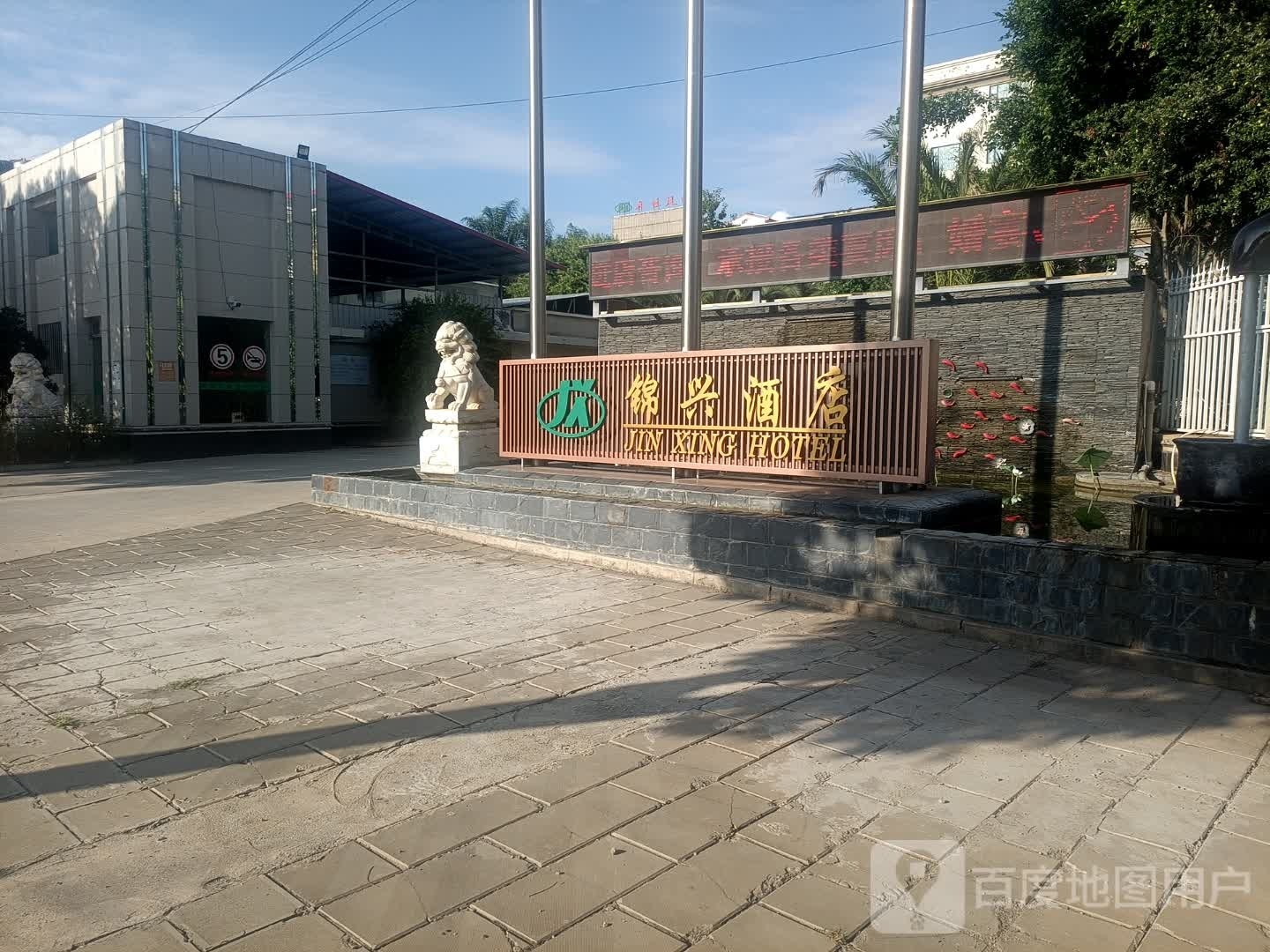 锦兴酒店-餐厅