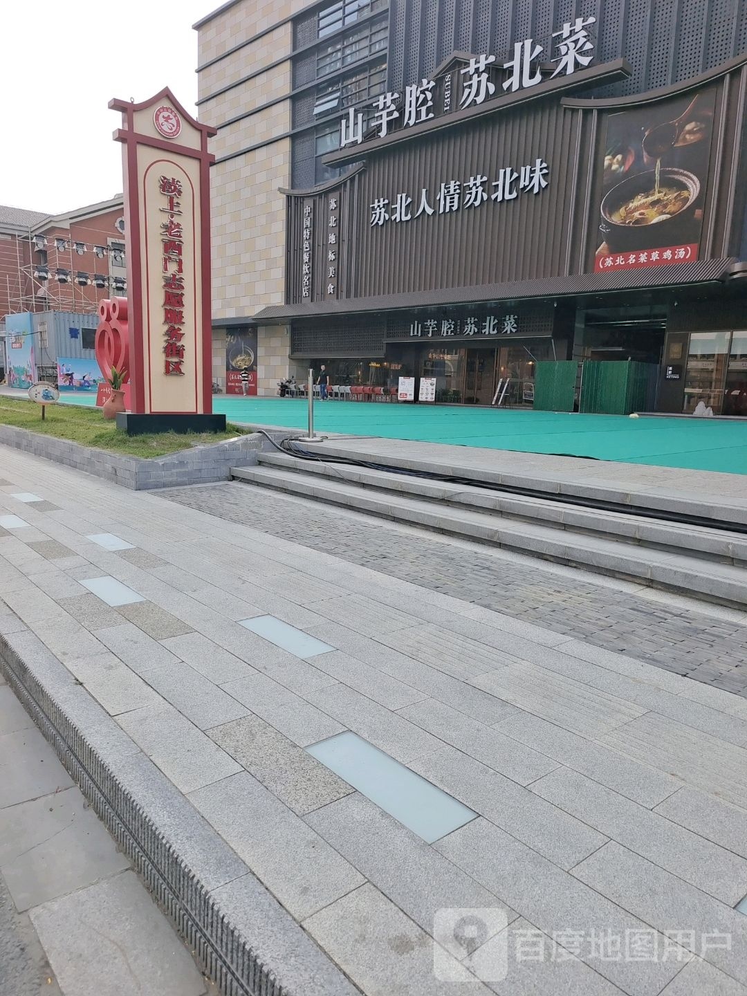 缳残西蚶门老驿站