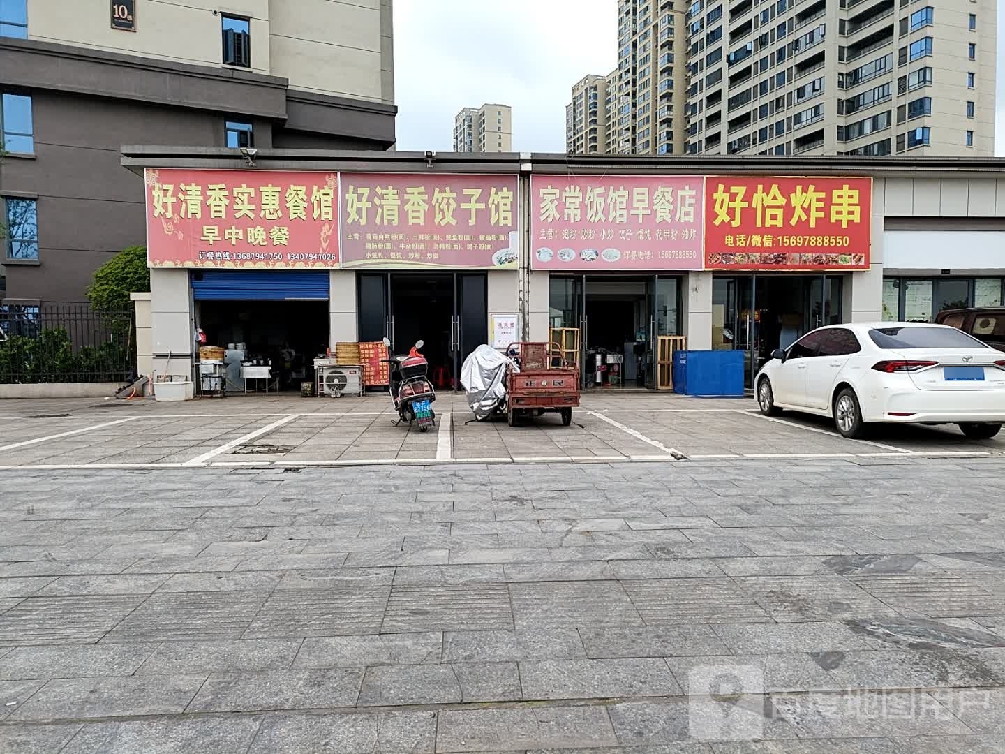 好恰炸串(御景园店)