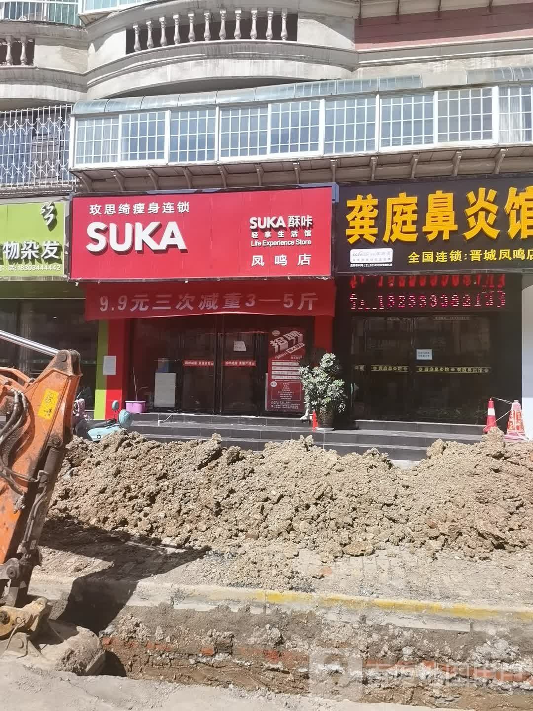 玫思绮瘦身连锁(凤鸣店)