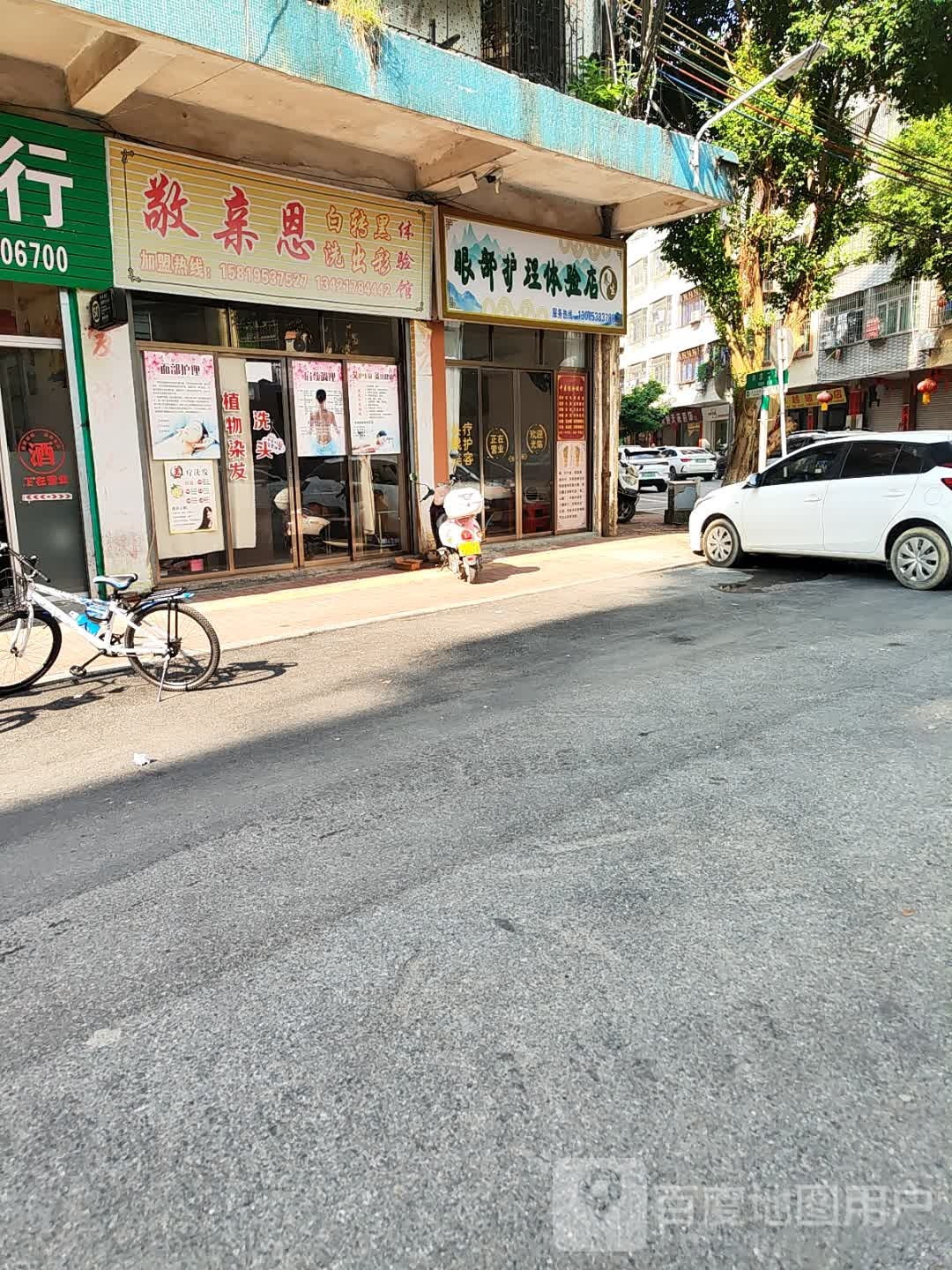 眼部护理体验店