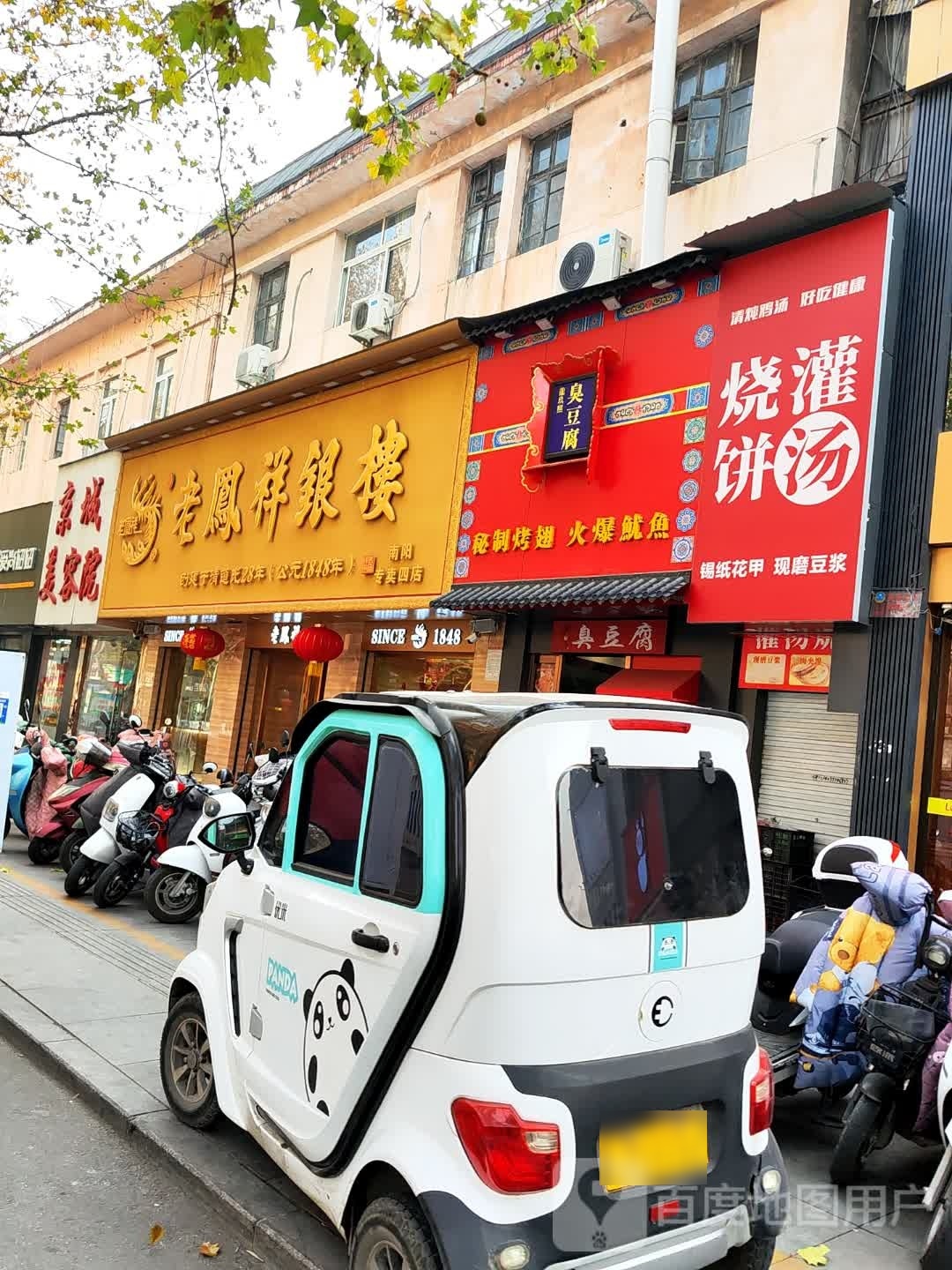 老凤祥银楼(南阳专卖四店)