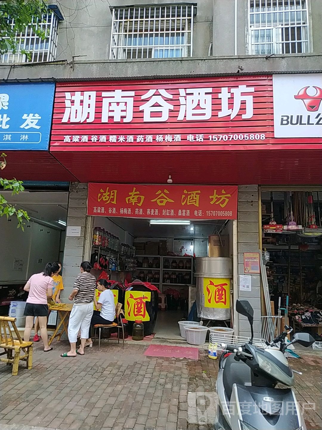 谷酒坊