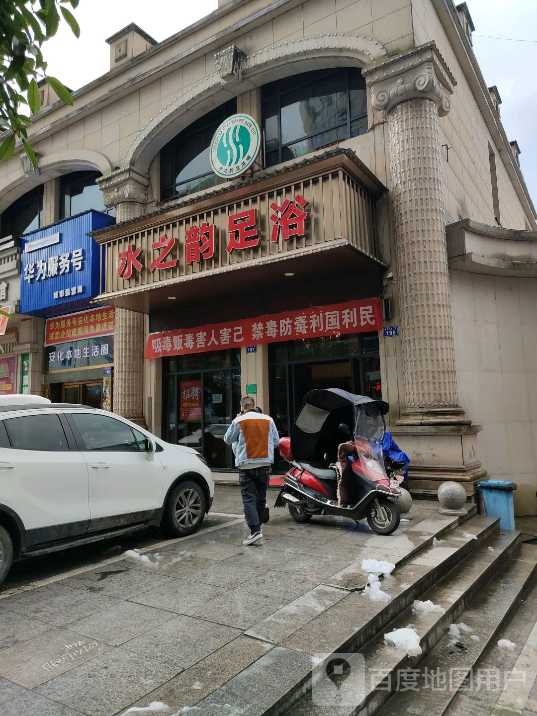 水之云足浴(安化店)