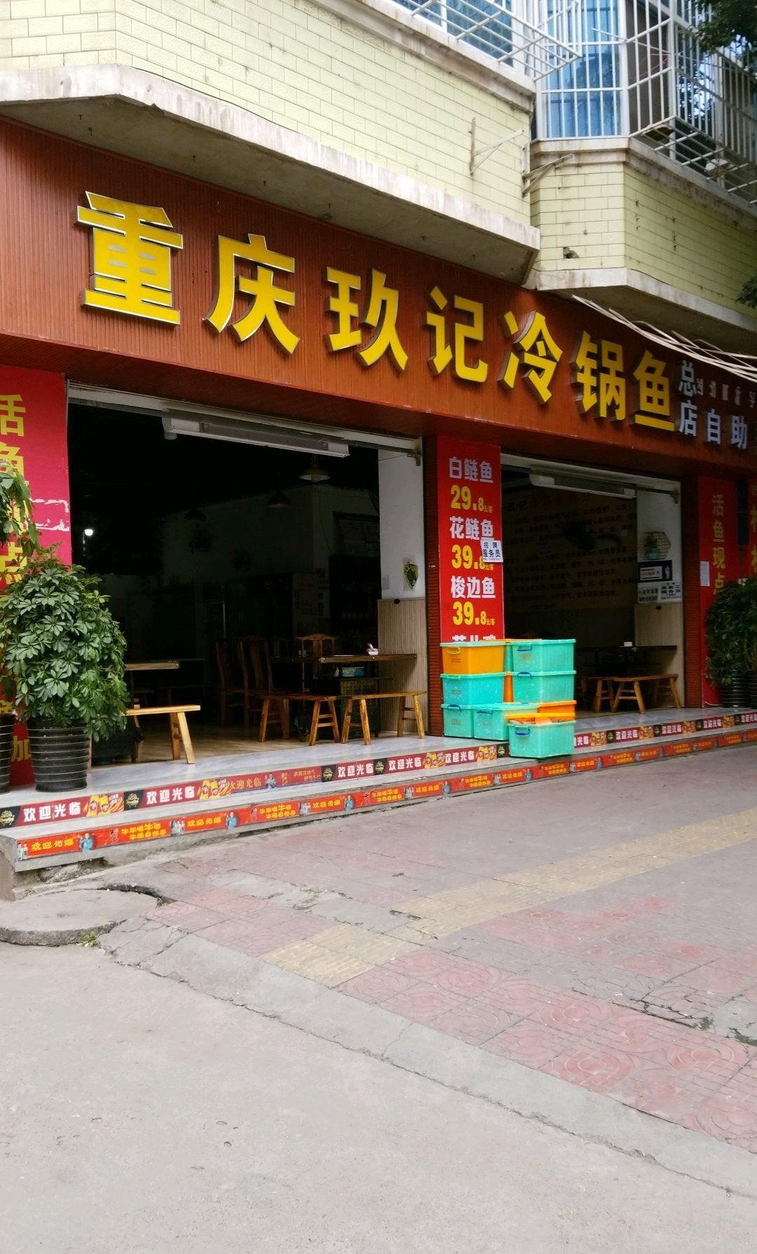 重庆玖记冷锅鱼(吉祥路店)