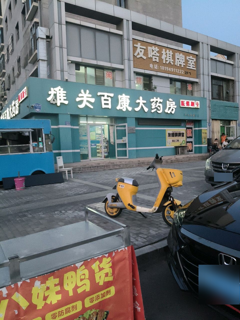 老百姓大药房(明珠山水郡店)