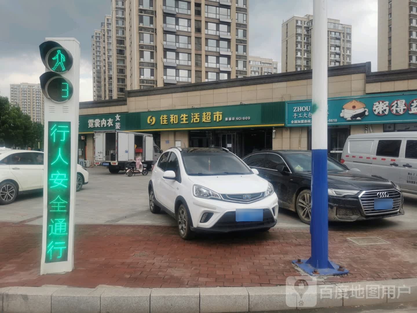 禾鲜生佳和生鲜超市