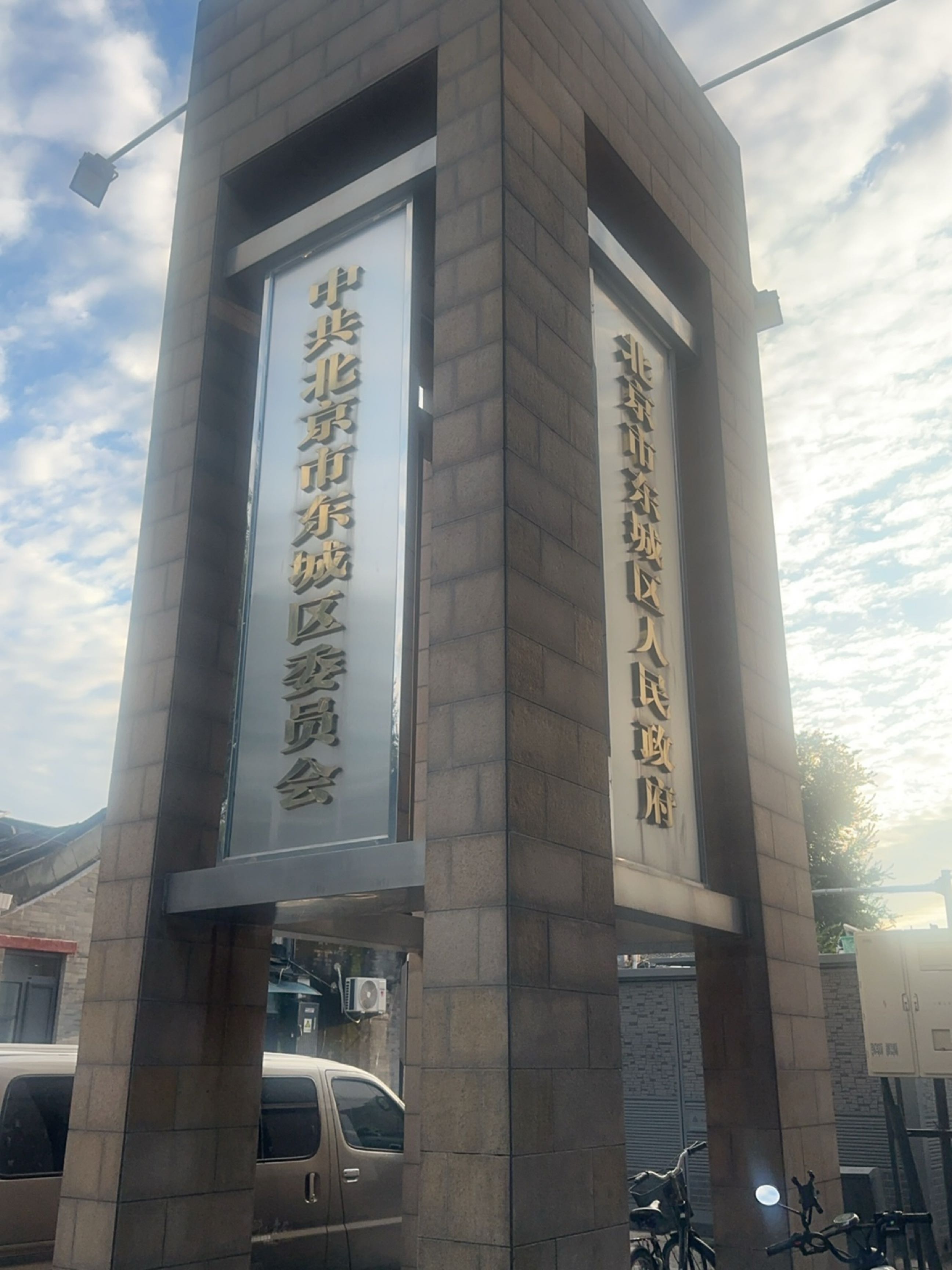 北京市东城区人民政府