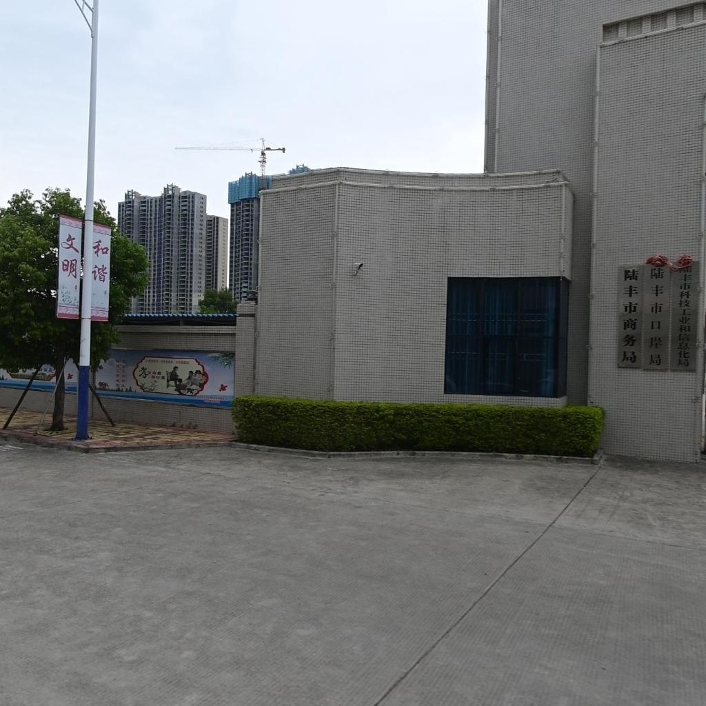 陆丰市商务局