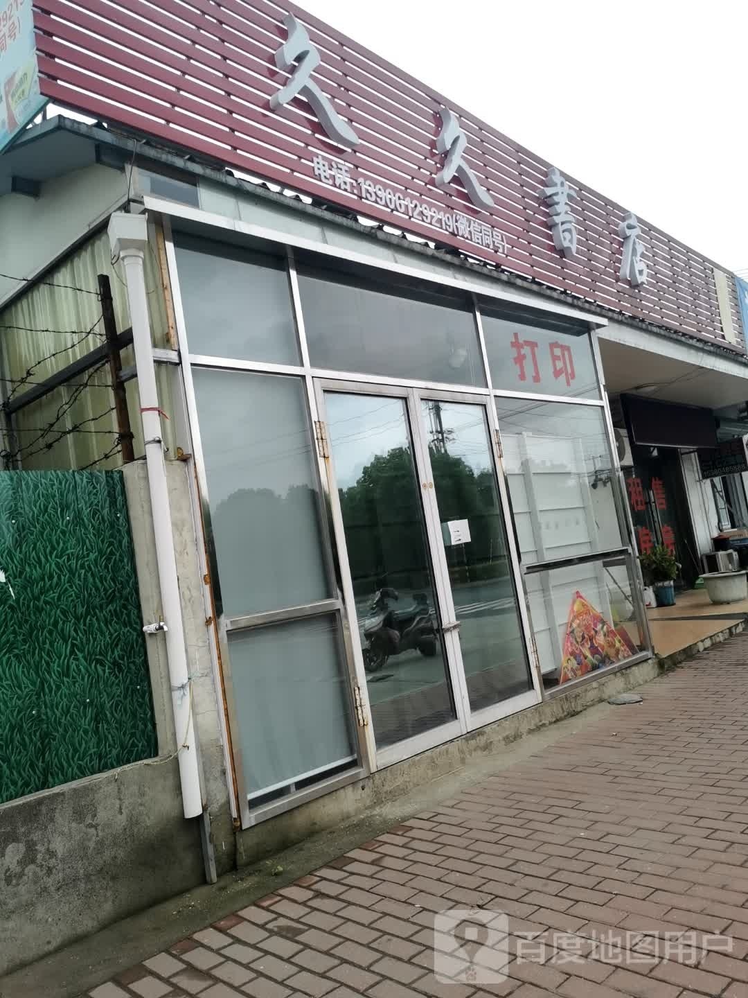 久久书城
