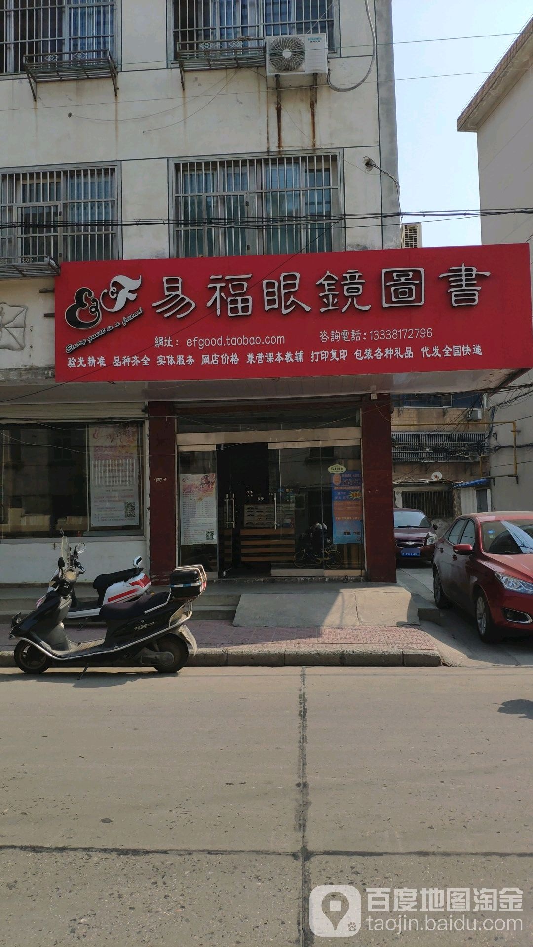 易福眼睛图书