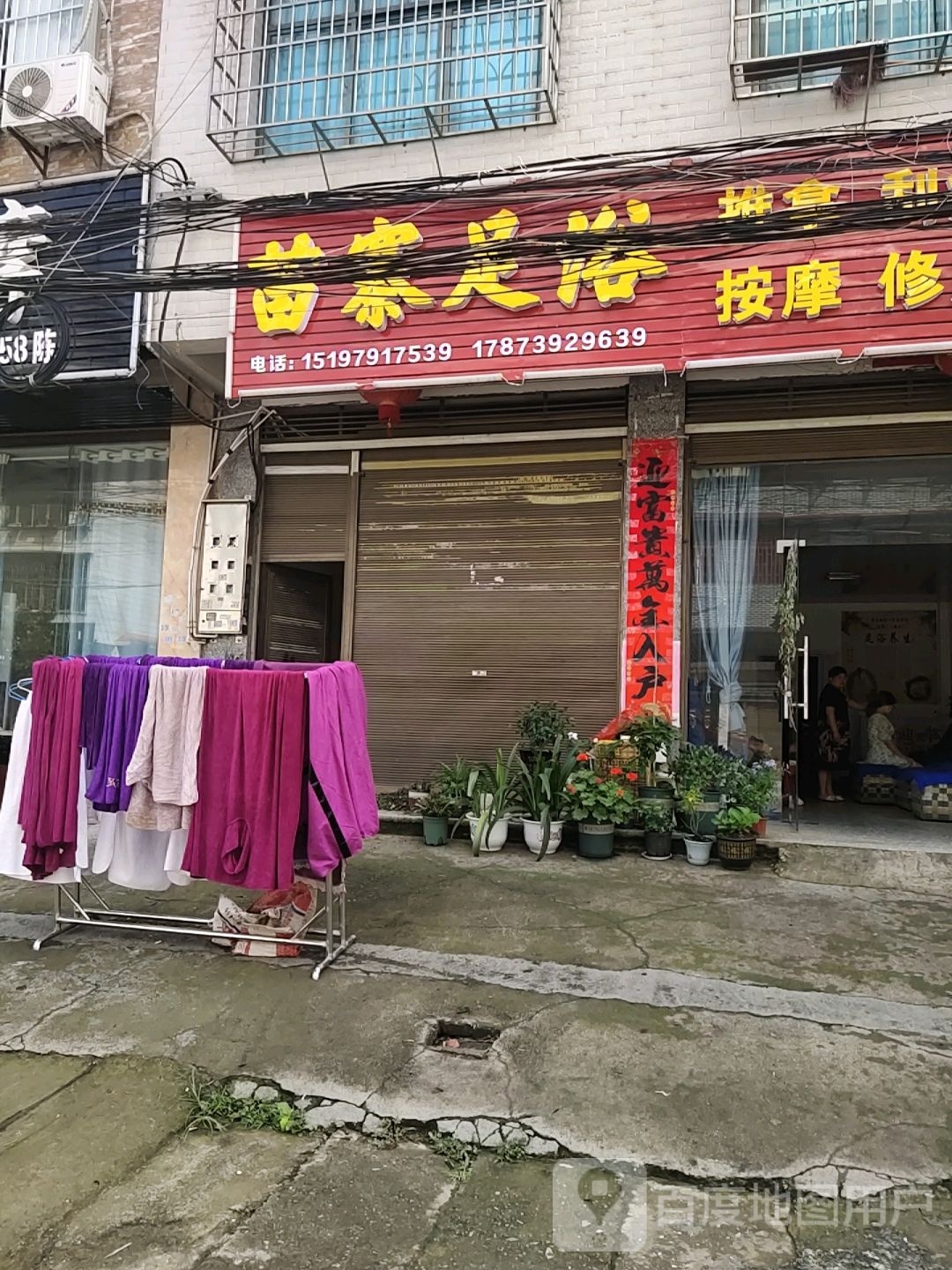 苗寨足浴