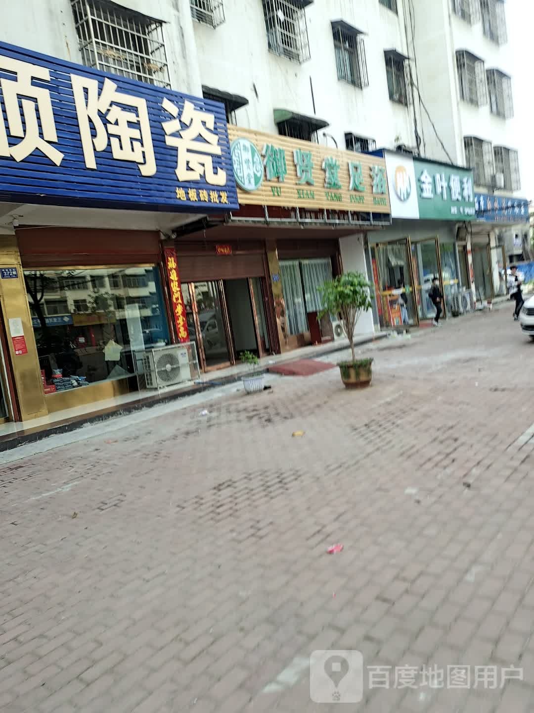 邓州市金叶便利(穰城路店)