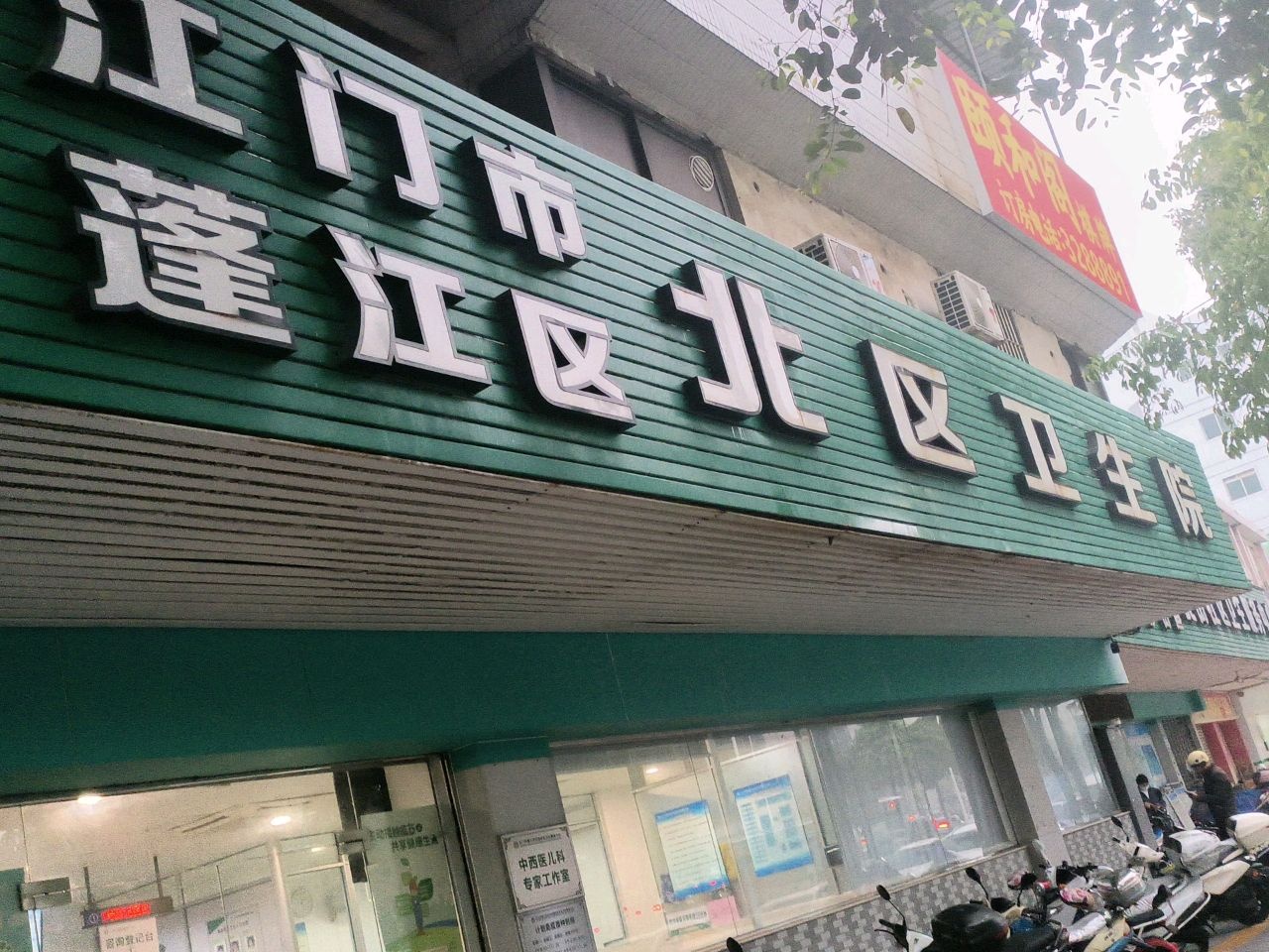 北区卫生院药房