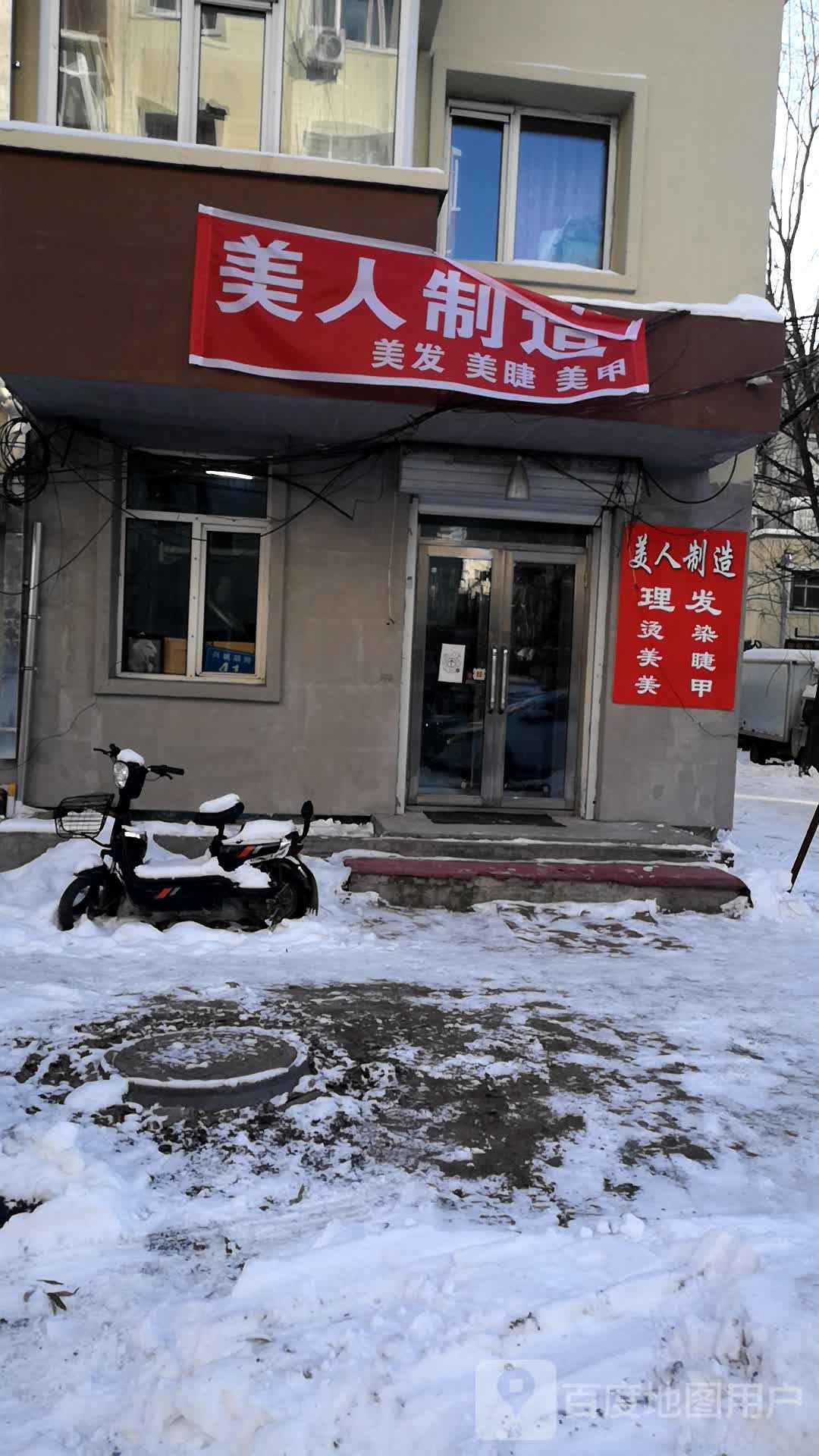 美人制造(兴城胡同店)