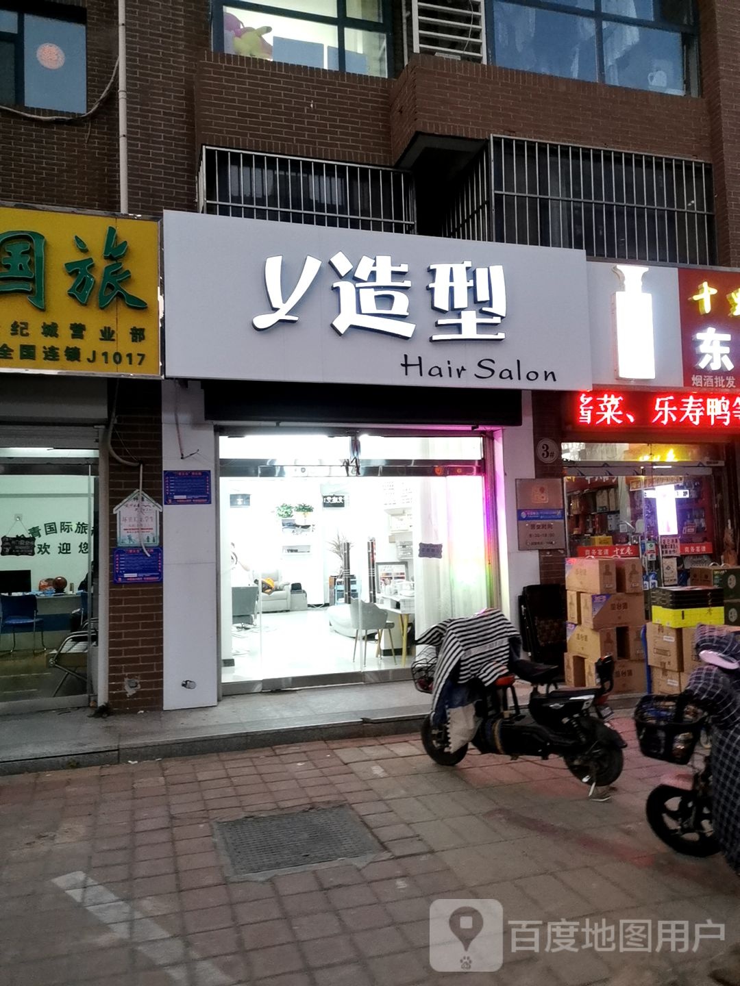 y造型(东方世纪城东区店)