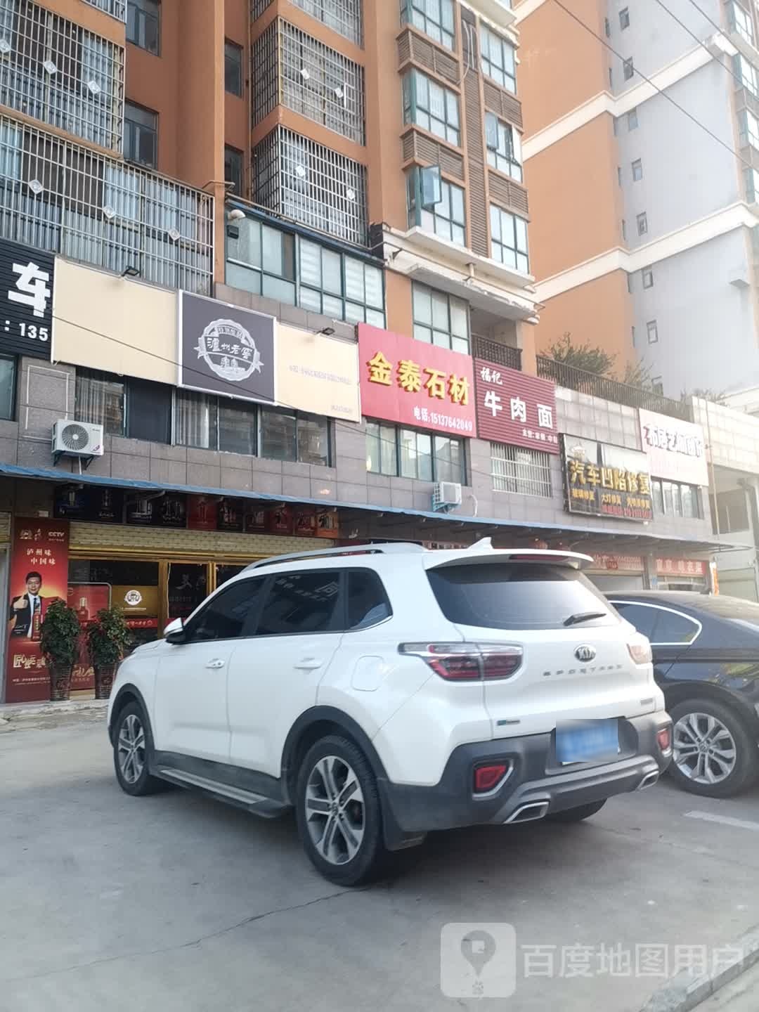 息县金泰石材(李若星大道店)