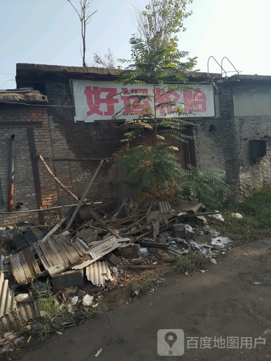 好运轮胎(平阳北街店)