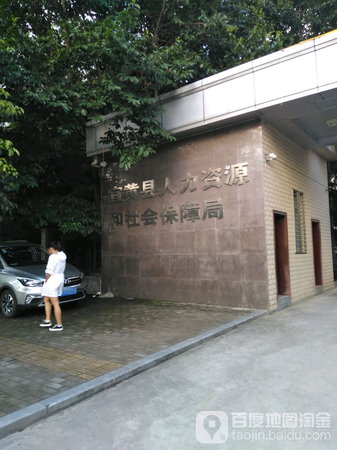 宜黄县人力资源和社会保障局