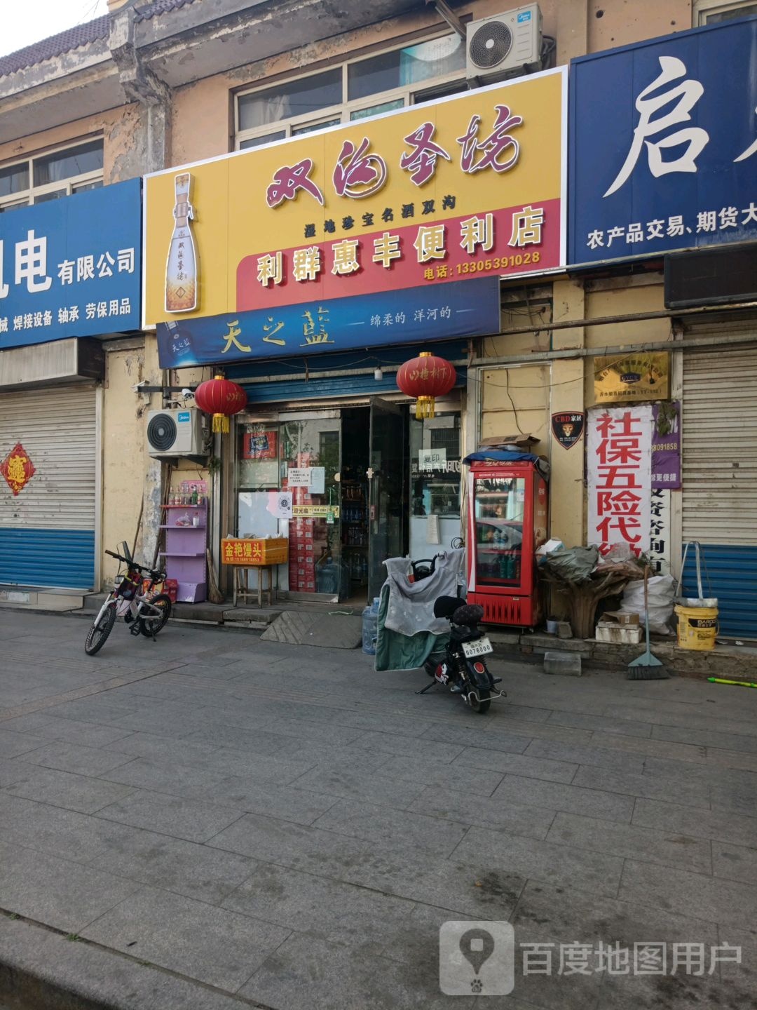 利群惠丰便利店