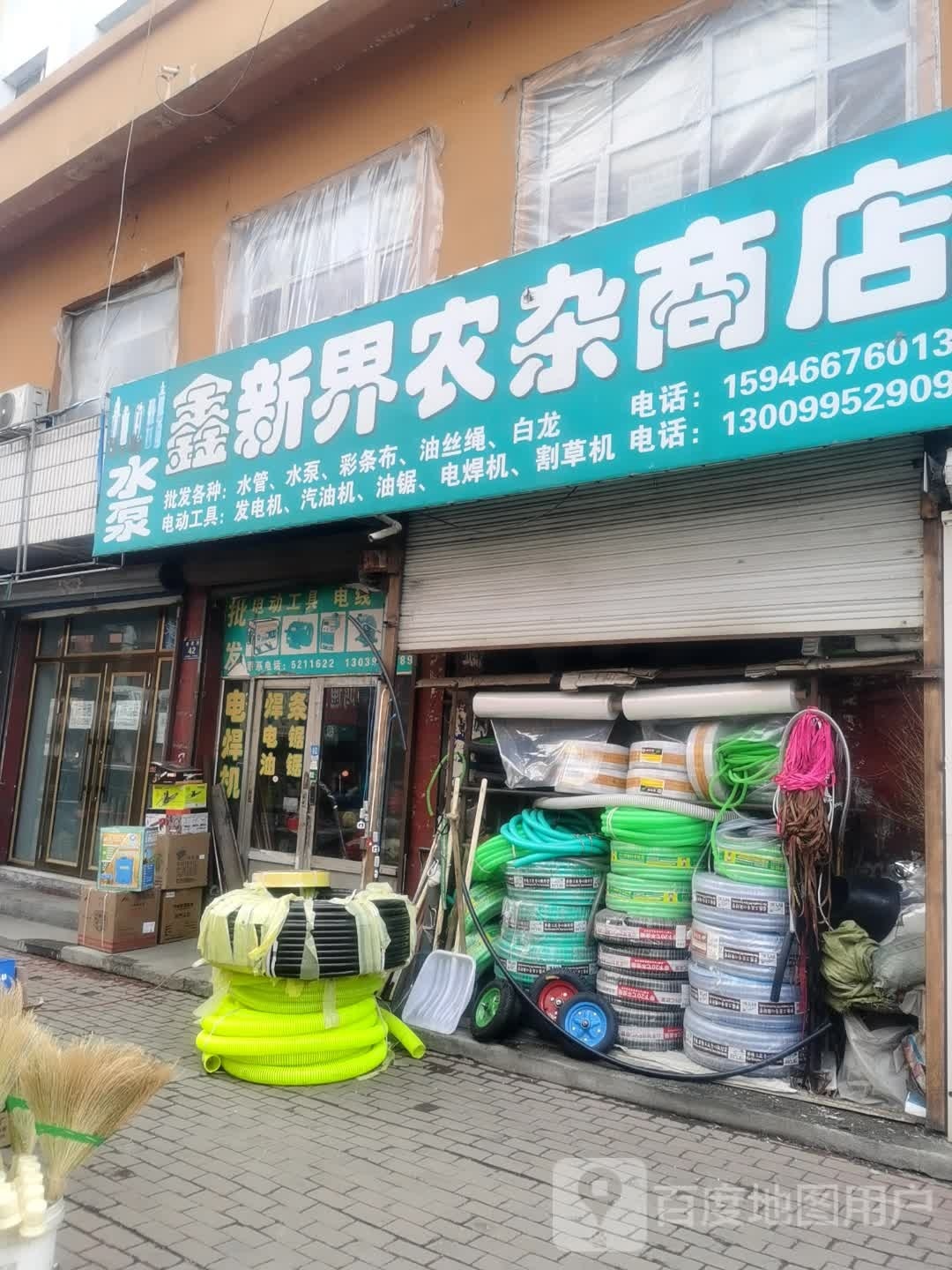 新界农杂商店