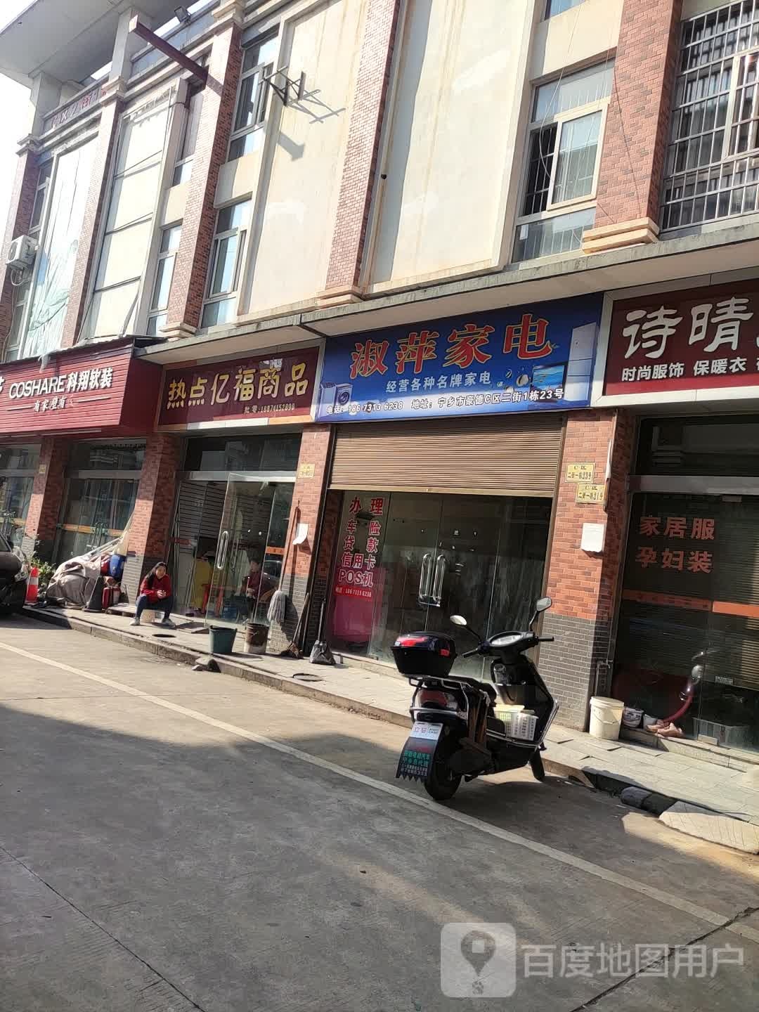 淑萍家店