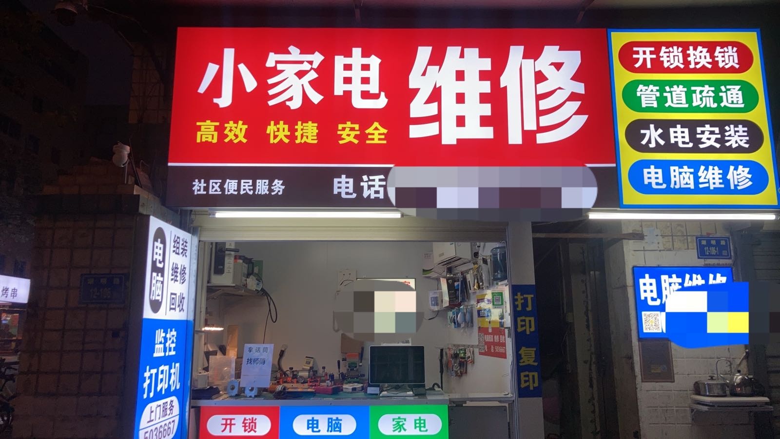 小家维修