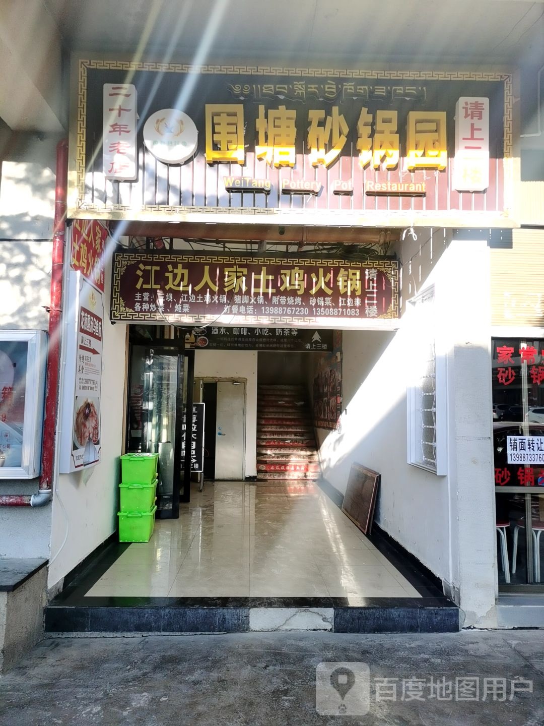 边江人家(康巴路店)