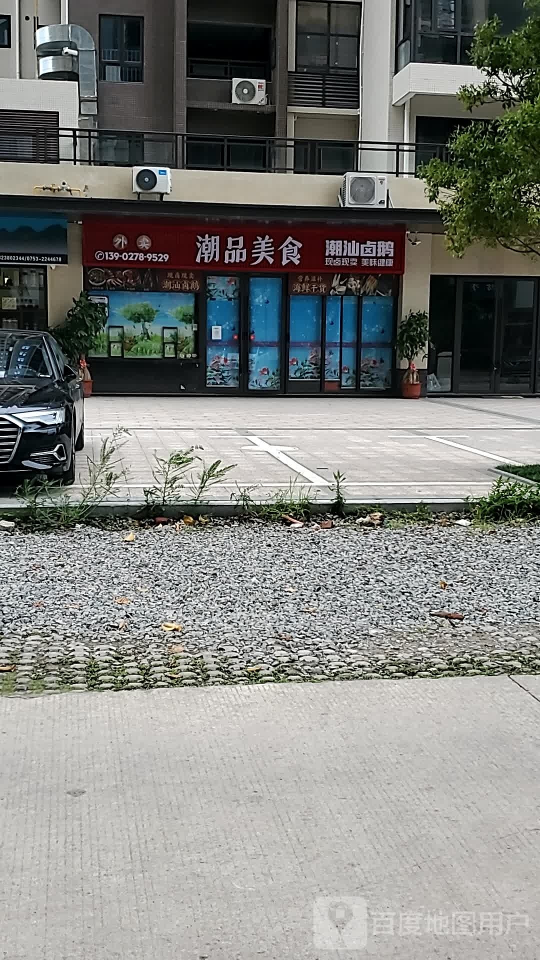 潮品美食