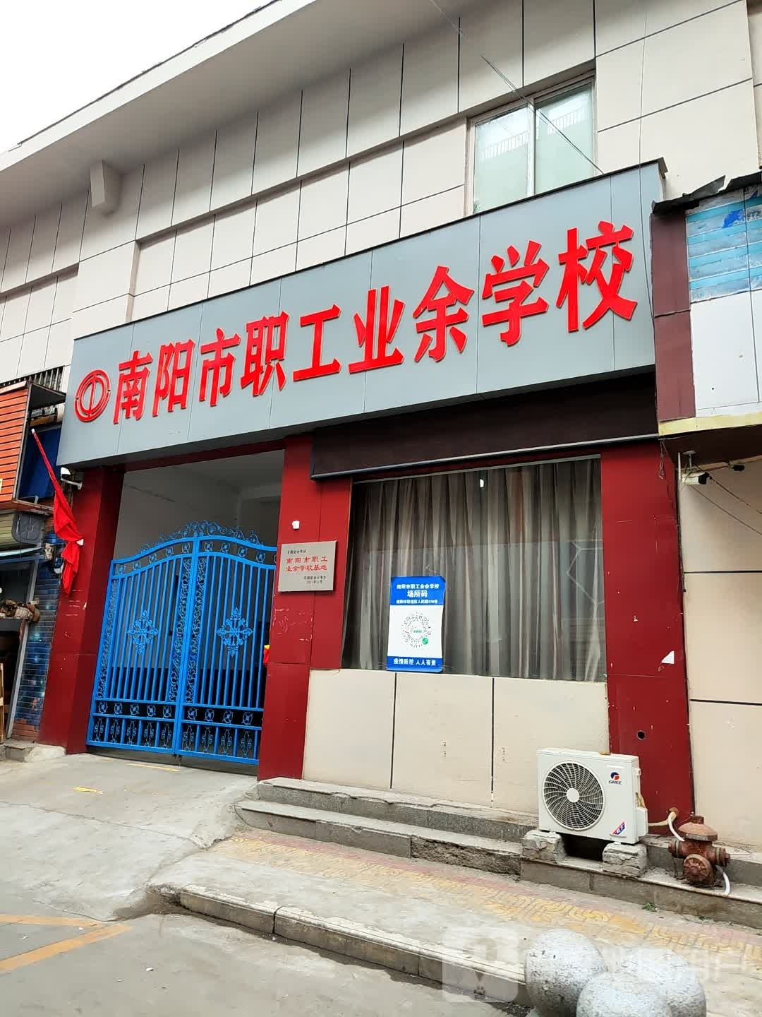 南阳市职工业余学校