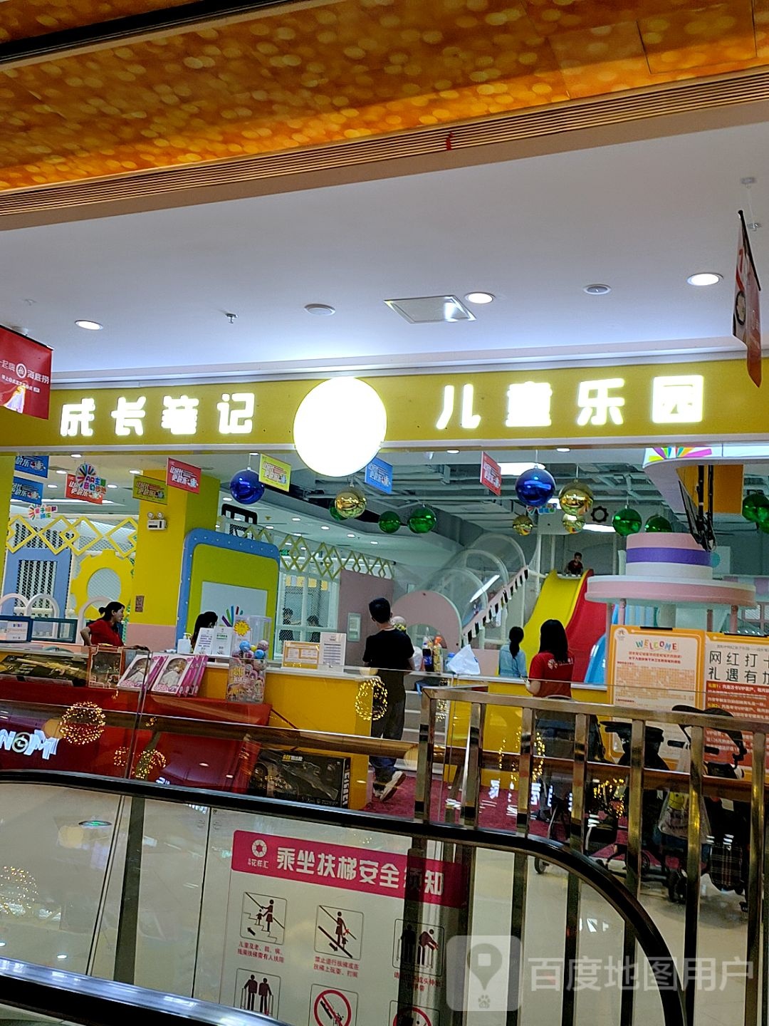 成长笔记亲子公园(弘坤花样汇店)