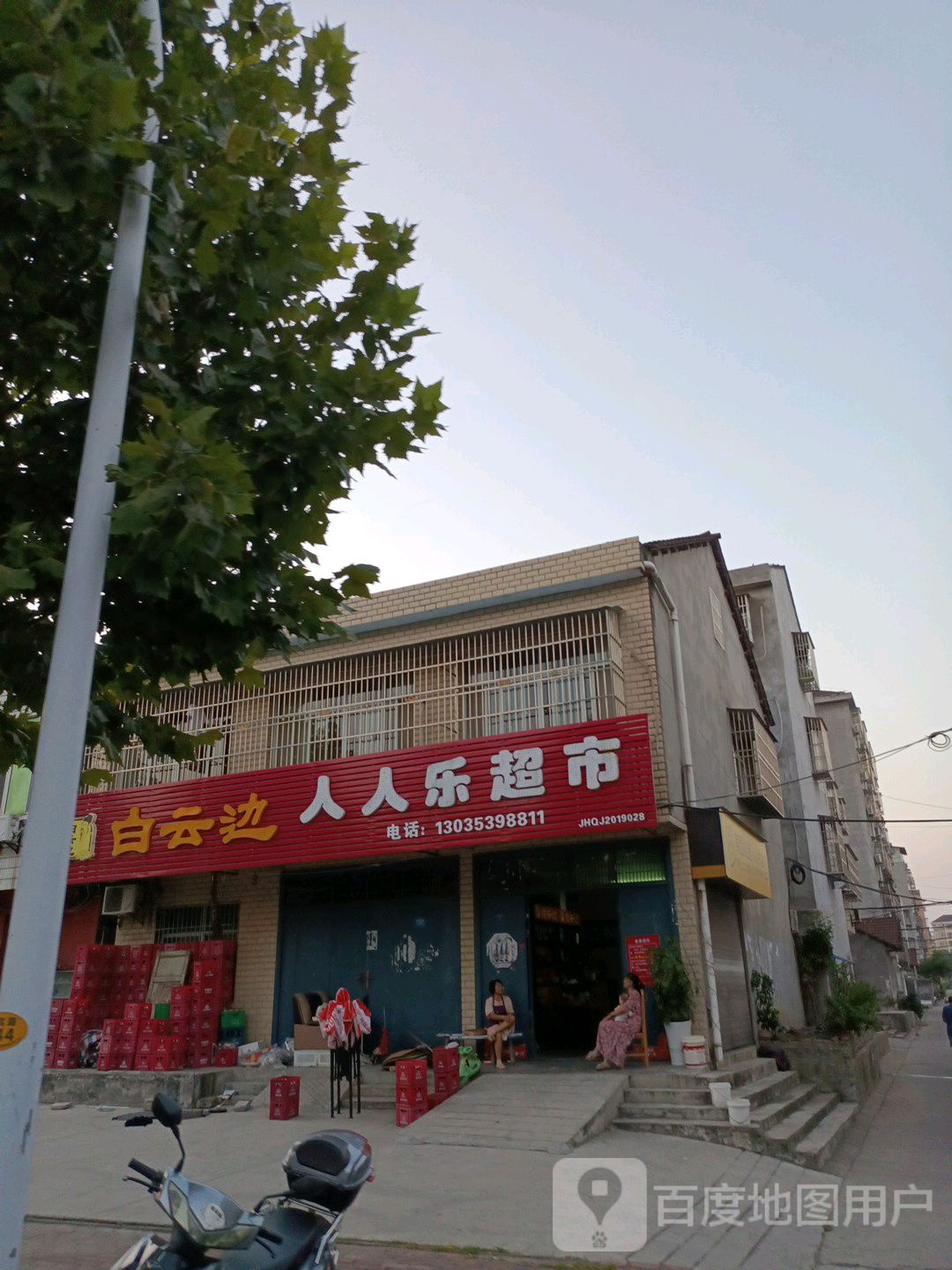 人人家超市(保驾路店)
