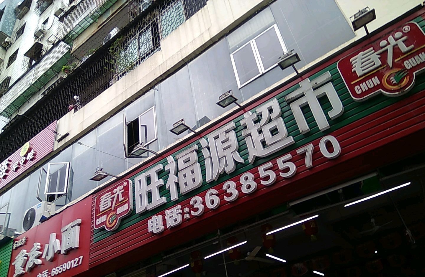 东娃子重庆小面(义龙西路店)