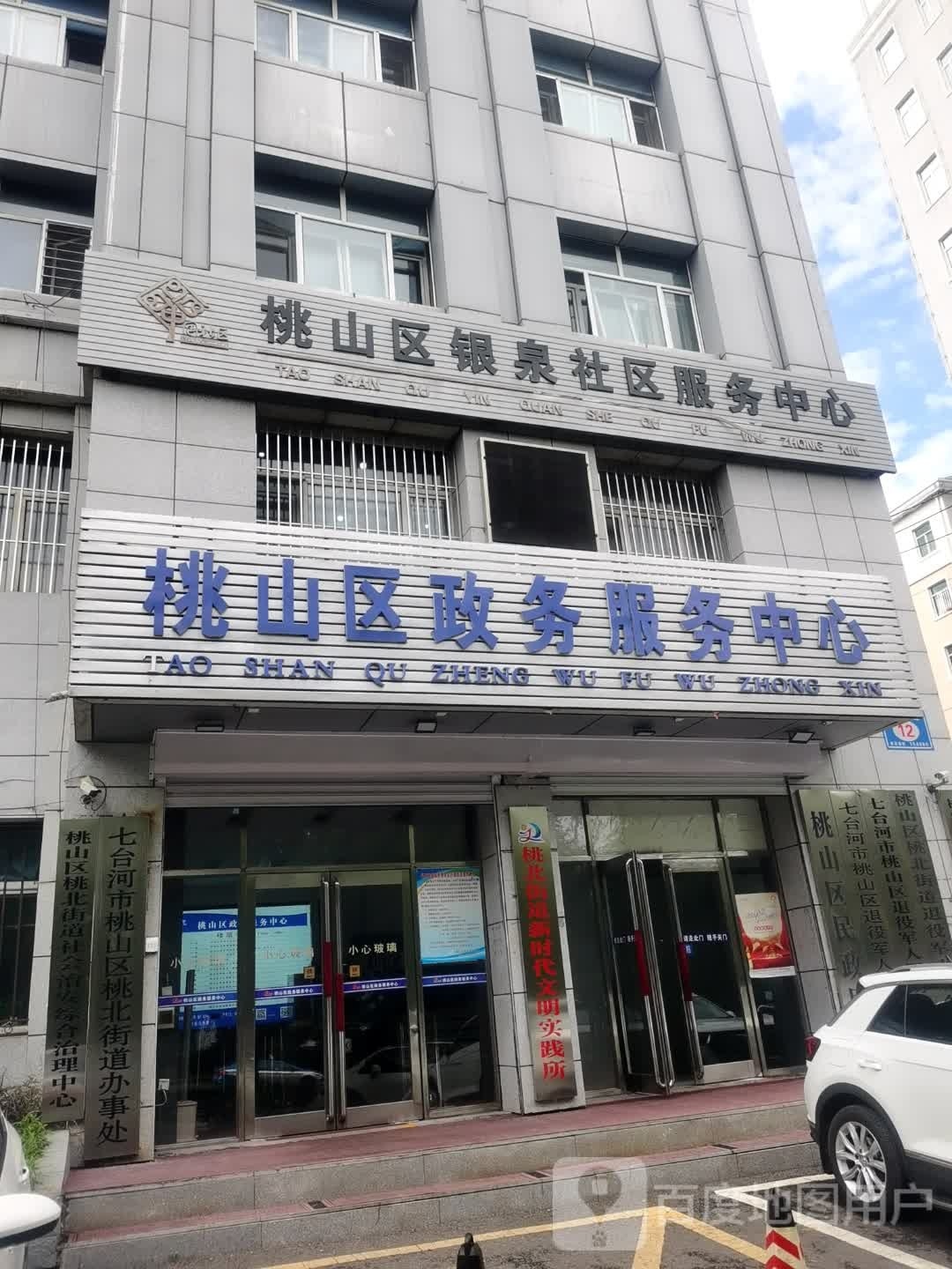 七台河市桃山区桃北街道办事处